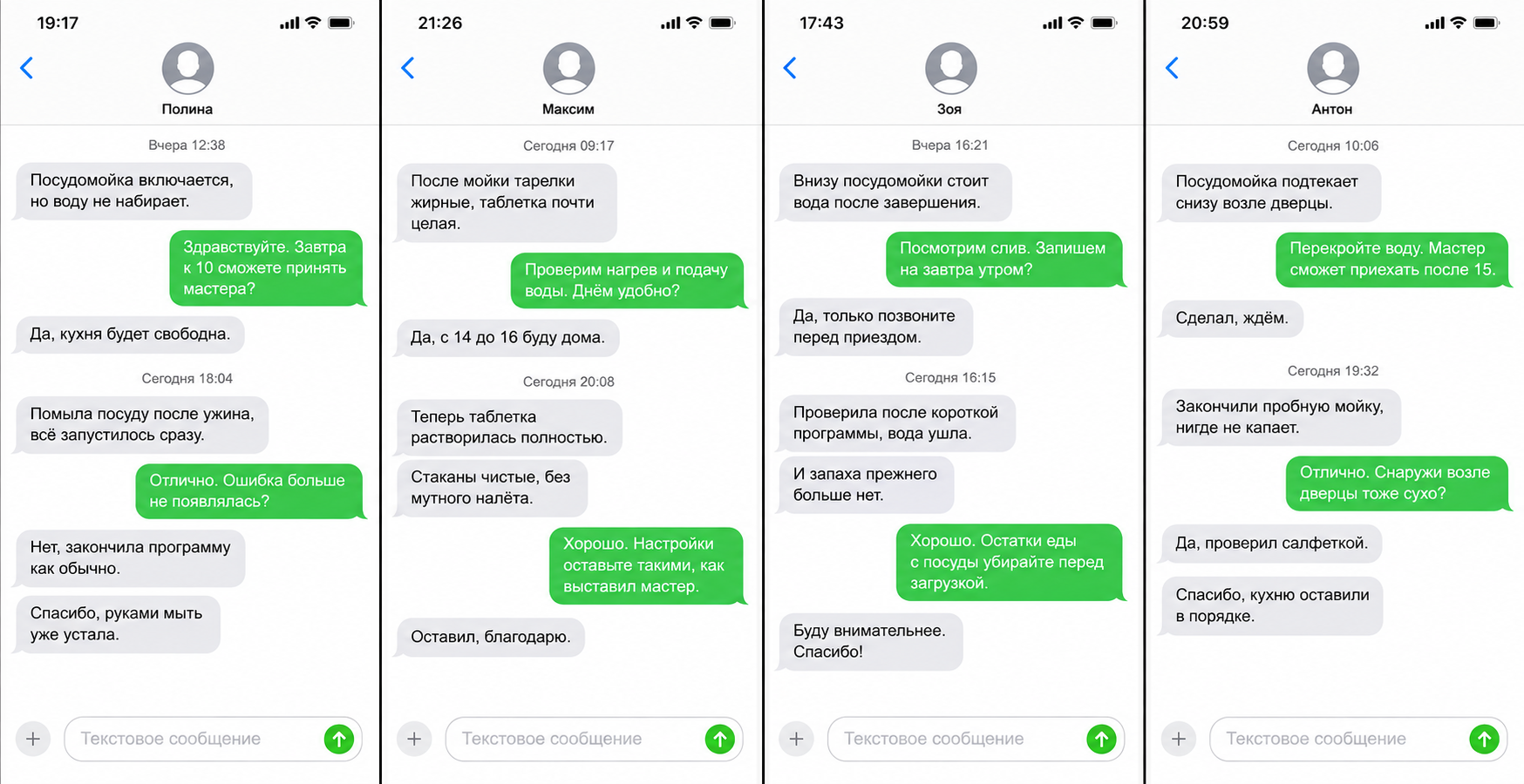 Переписка о ремонте, карточка 1